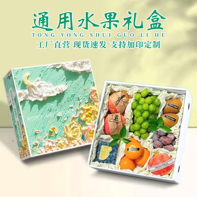 高档水果礼盒包装空盒子可定制