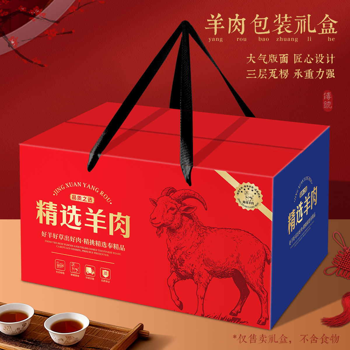 新款羊肉包装礼盒牛肉礼盒空盒子牛肉包装盒年货牛羊肉礼品盒定制,包装,礼品盒,淘宝优惠券,粉丝福利购,淘宝优惠卷