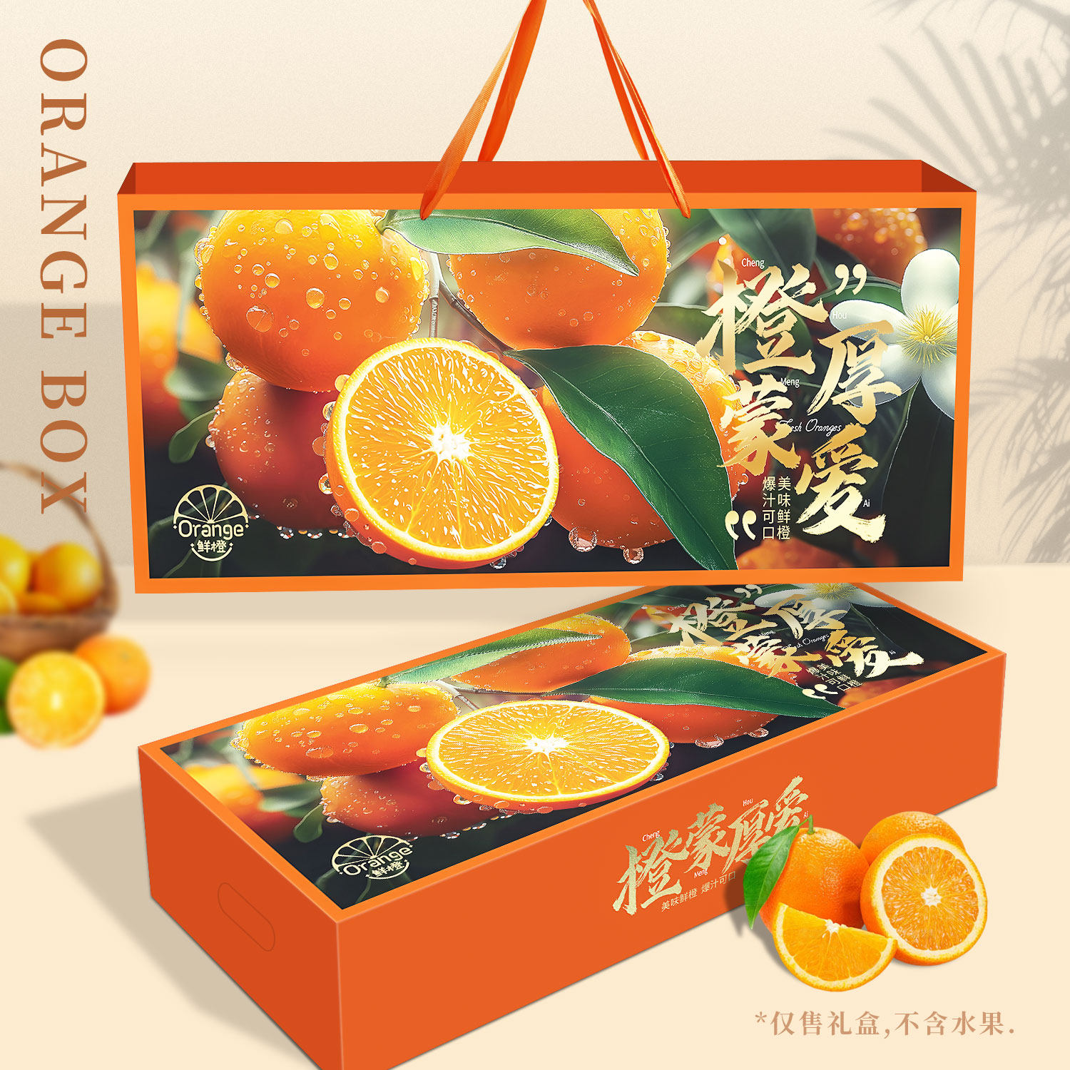 橙子包装盒赣南脐橙礼盒空盒爱媛果冻橙6-12枚高档橙子礼品盒定制,包装,礼品盒,淘宝优惠券,粉丝福利购,淘宝优惠卷