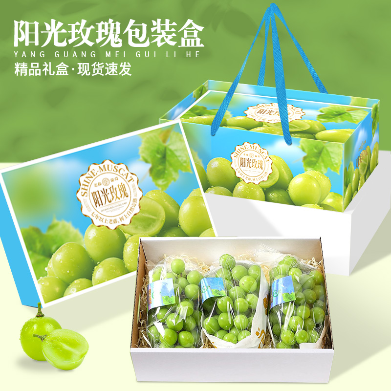 阳光玫瑰礼盒葡萄包装盒可定制