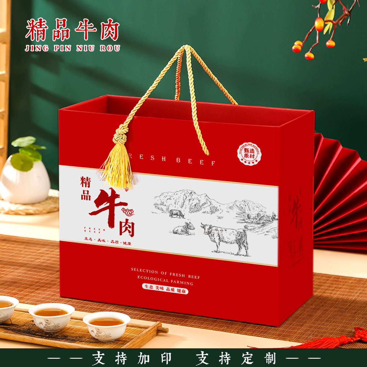 高档牛肉礼盒羊肉包装礼盒空盒子中秋熟食牛羊肉礼品盒可定制加印