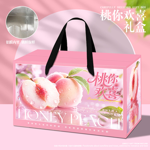 水蜜桃包装盒礼盒高档黄桃蟠桃礼品盒空盒子桃子通用包装盒可定制