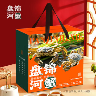 盘锦河蟹包装盒通用大闸蟹包装礼盒空盒螃蟹醉蟹梭子蟹包装盒定制