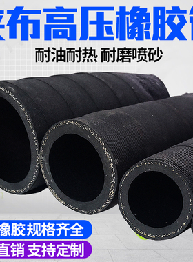 夹布橡胶管黑色高压管水管软管喷砂6分0.6/0.75/1/1.25/1.5寸