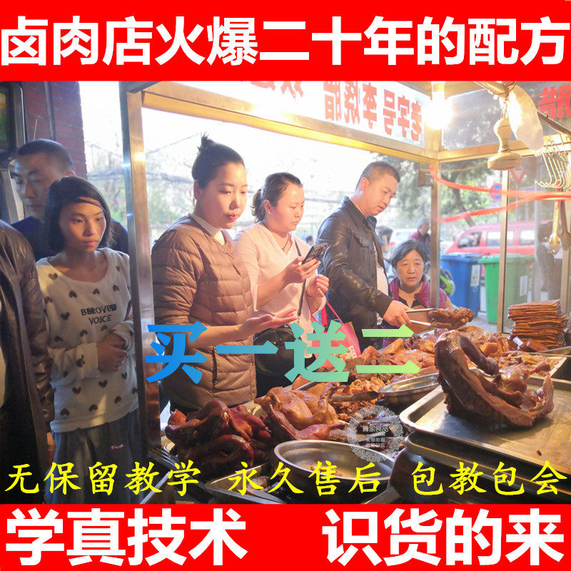 四川卤肉技术配方正宗商用卤料秘制调料包卤凉菜卤味卤水培训教程