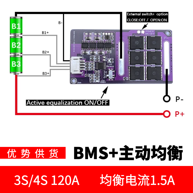 保护板三元磷酸铁锂主动均衡