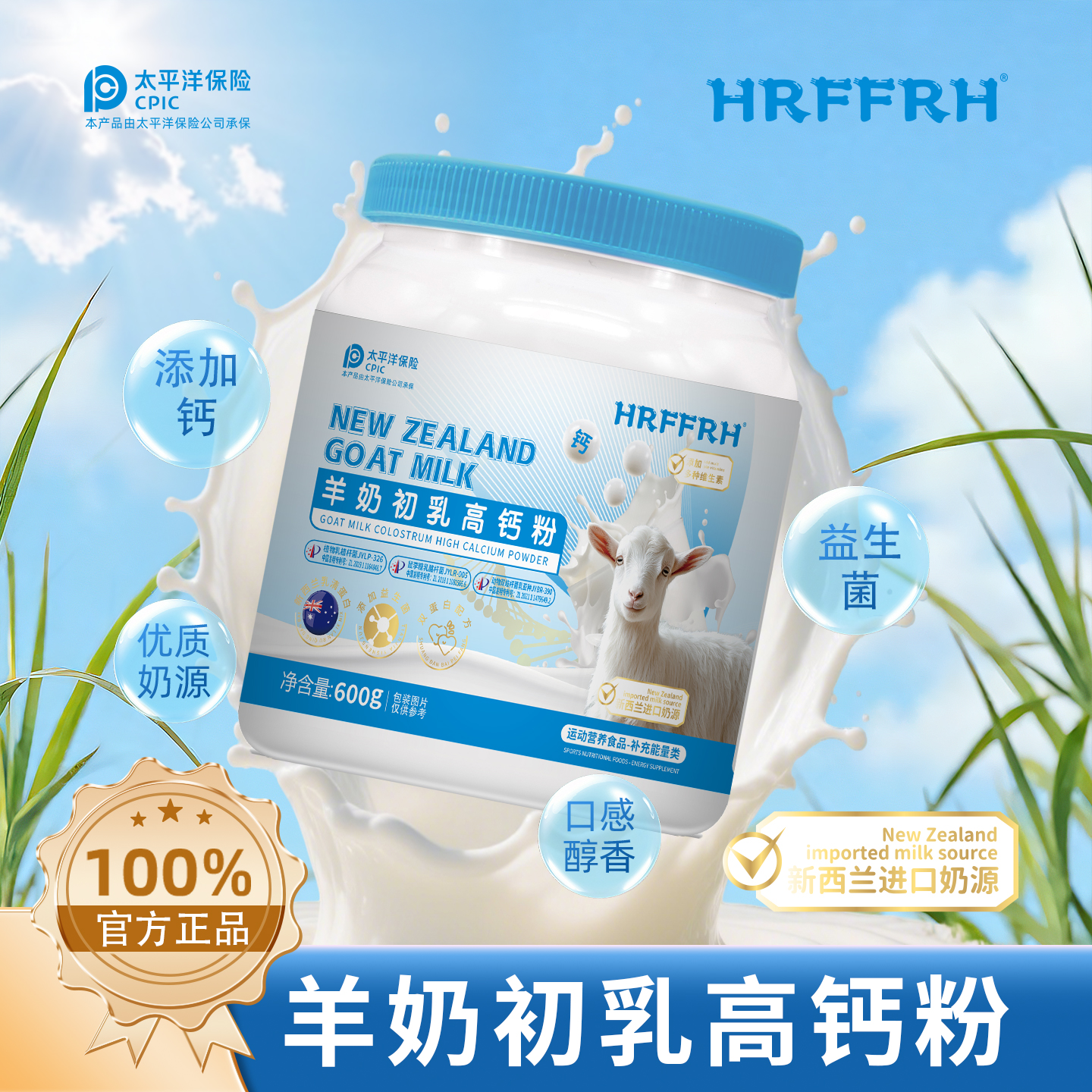 初乳高钙新西兰羊奶营养粉拍一发三+手提袋ll