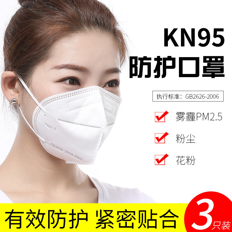 kn95防护口罩一次性雾霾粉尘颗粒物花粉pm2.5折叠式口罩男女包邮