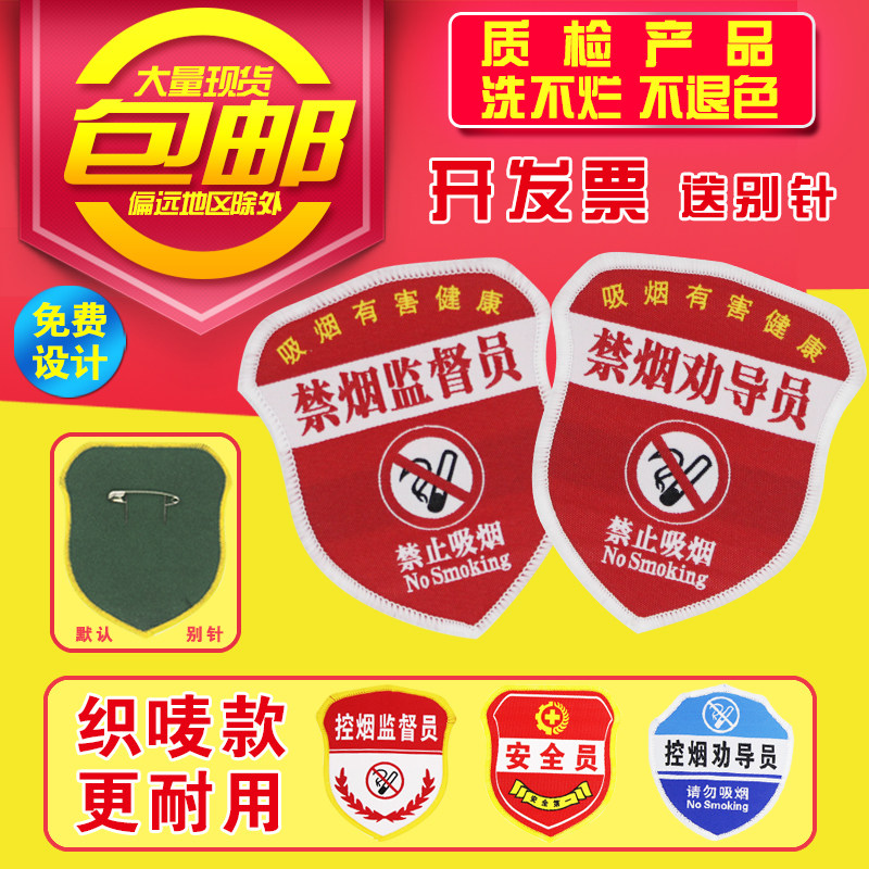 安全员臂章红袖标订做控烟禁烟劝导员控烟监督员袖章袖标订制定做