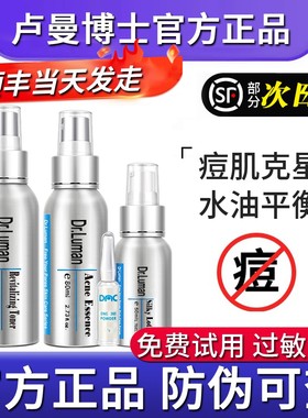dr.luman卢曼博士经典版三件套油痘肌面部护理套装官方旗舰授权