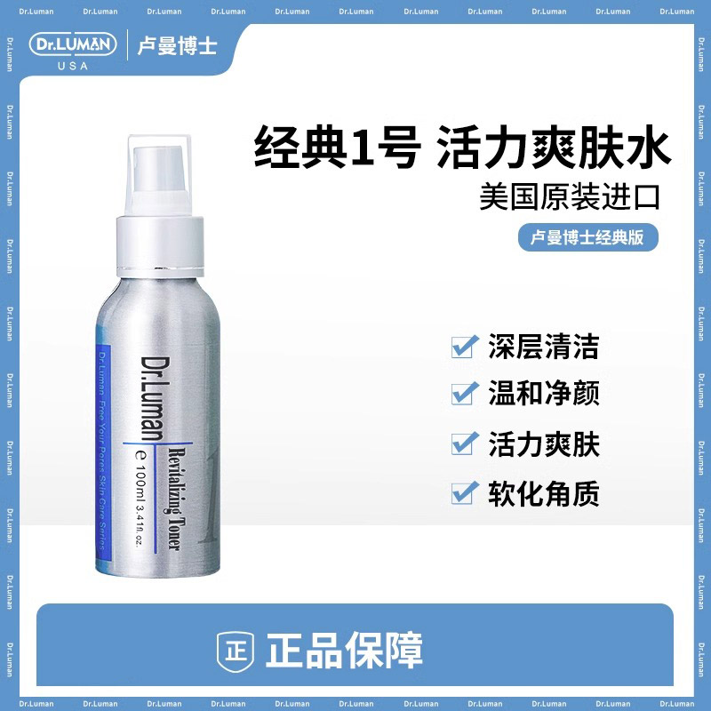 卢曼博士1号爽肤水清洁皮肤
