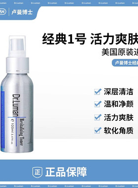 卢曼博士1号爽肤水清洁皮肤