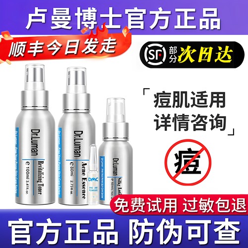 dr.luman卢曼博士经典款三件套油痘肌面部护理套装官方旗舰授权