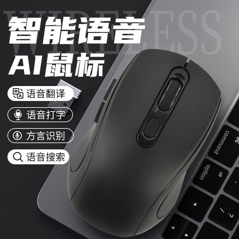 AI人工智能无线语音鼠标可充电无线鼠标