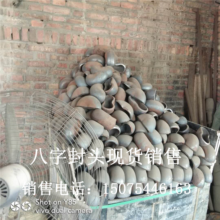 锅炉管焊接元宝弯头两半弯头八字封头20G245R八字堵头元宝封头