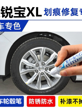 适用迈锐宝XL锐联版铝合金轮毂补漆笔喷漆漆面剐蹭划痕修复银黑色