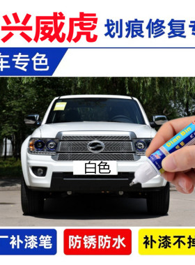 适用中兴威虎汽车补漆笔黑色车漆划痕修复神器红色自喷漆白色银色