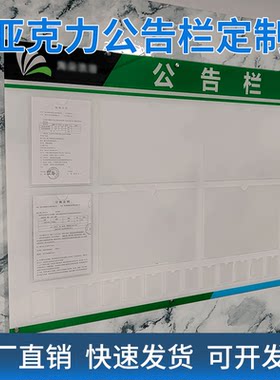 企业单位亚克力公告栏