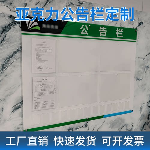 企业单位亚克力公告栏