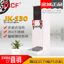 金城JCCF全自动镜面不锈钢电热开水器开水机触摸控制步进式JK-S30