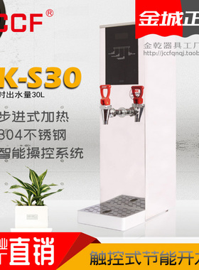 JCCF步进式无锡SUS304节能水饮茶