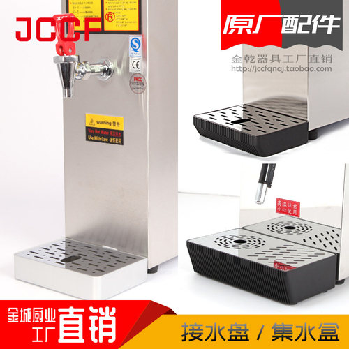金城厨业开水机配件奶泡机集水盒接水溢水盘水吧台附件JCCF直销