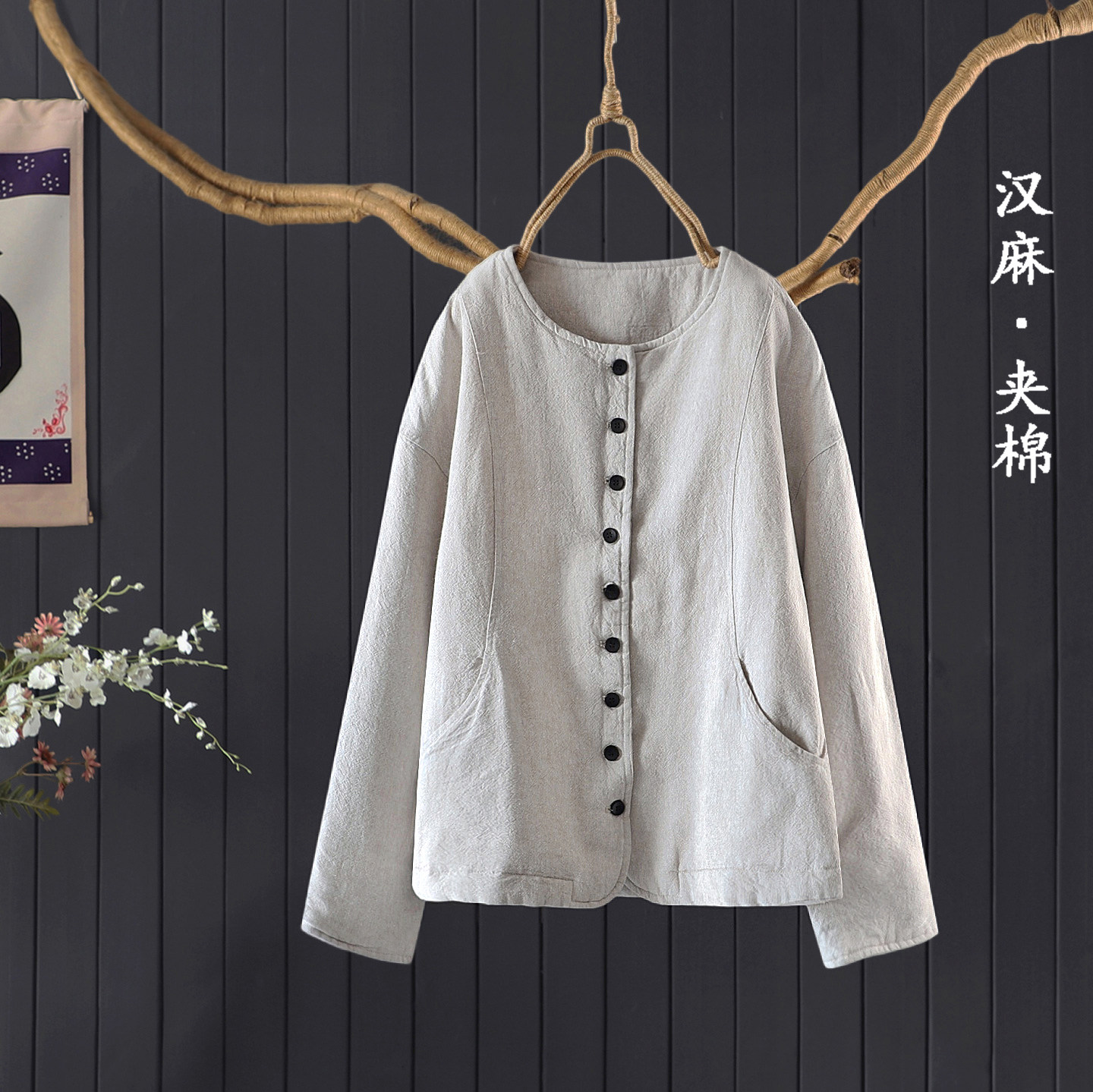 宽松高品汉麻夹棉外套棉衣棉服女