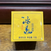 送茶样 2024年冰岛方片7克×10片 盒