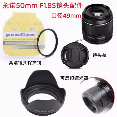 永诺50mmF1.8S微单镜头配件49mm