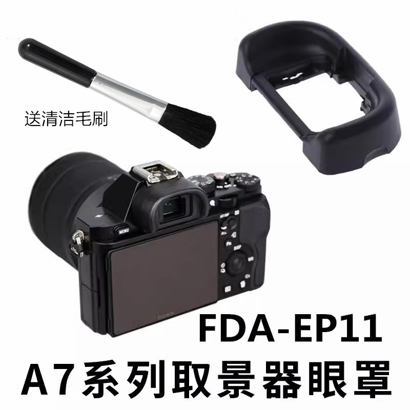 索尼微单A7相机取景器眼罩
