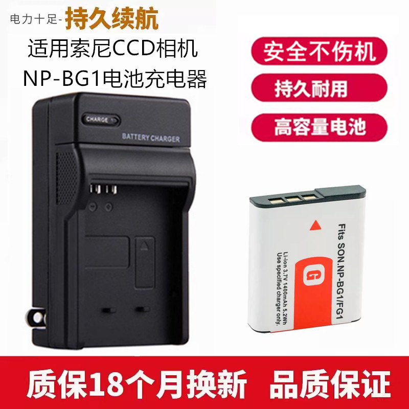 适用索尼相机NP-BG1电池+充电器