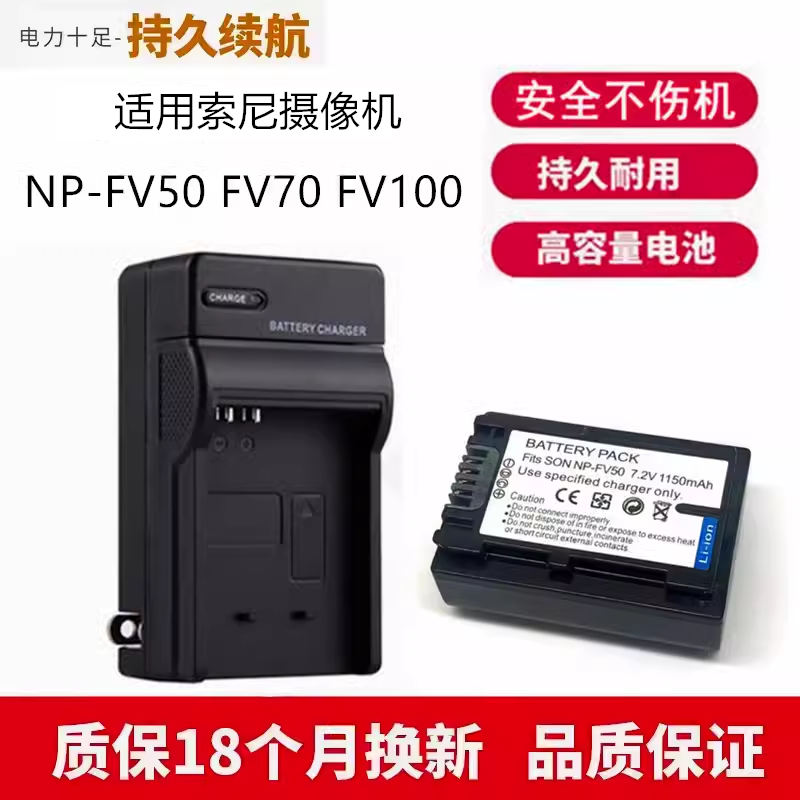 索尼摄像机NP-FV50电池+充电器