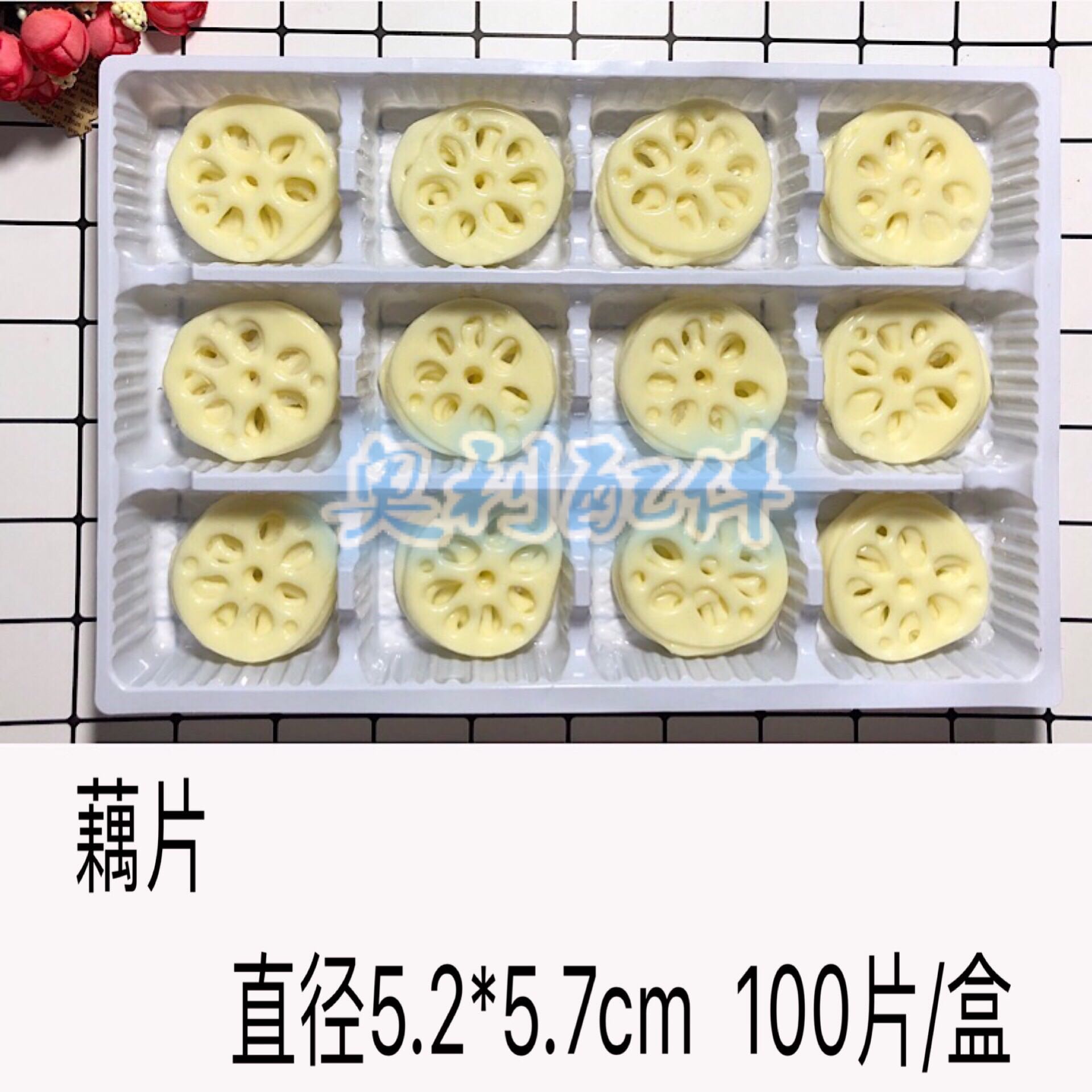 莲藕片蛋糕装饰品巧克力冰淇淋 烘焙 DIY插片代可可脂 配件藕片