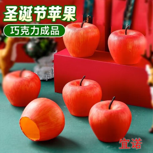 圣诞节苹果巧克力苹果蛋糕装饰网红苹果壳可食用甜品摆件烘焙插件