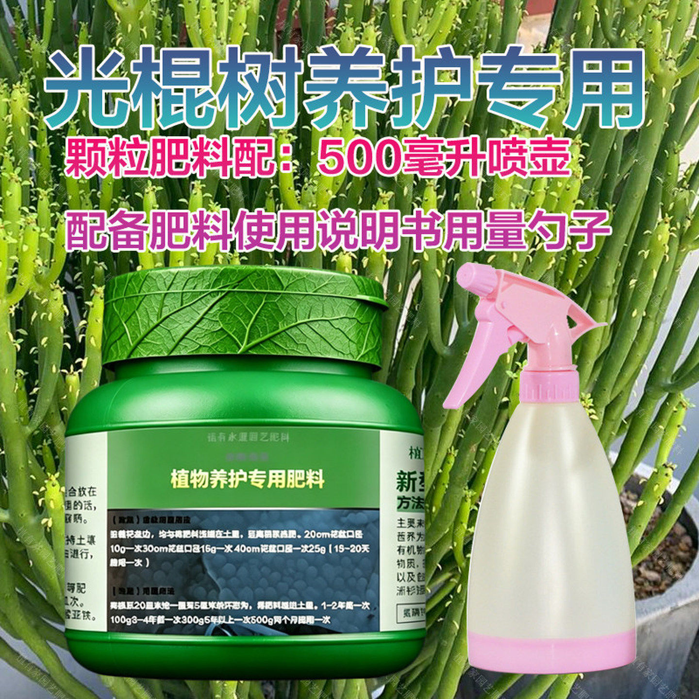 光棍树专用肥料多肉植物土壤营养无机肥
