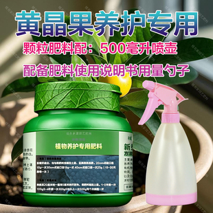 黄晶果专用肥料黄晶果树营养液氮磷钾有机肥盆栽种植土水溶化肥料