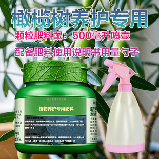 橄榄树专用肥料种植树苗有机肥营养液叶子卷曲干枯焦尖掉叶面肥料
