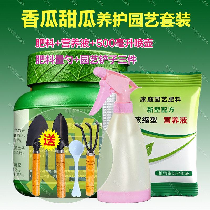 香瓜专用肥料甜瓜香瓜苗营养液氮磷钾有机肥盆栽种植土壤水溶化肥