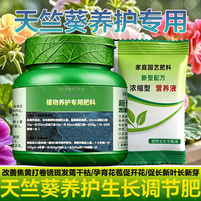 天竺葵专用肥料养殖花肥盆栽养护营养液叶面肥氮磷钾土水溶化肥料