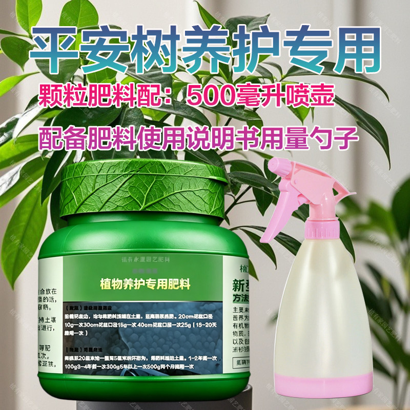 平安树专用肥料树苗种植盆栽养殖土壤绿植营养液叶面肥水溶化肥料