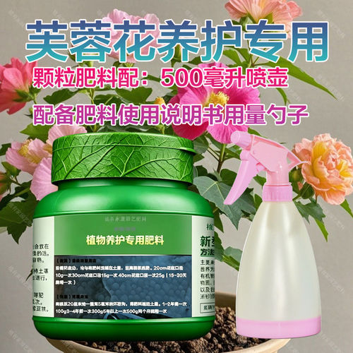 芙蓉花专用肥料地栽木芙蓉花树树苗盆栽植物营养液土壤水溶化肥料
