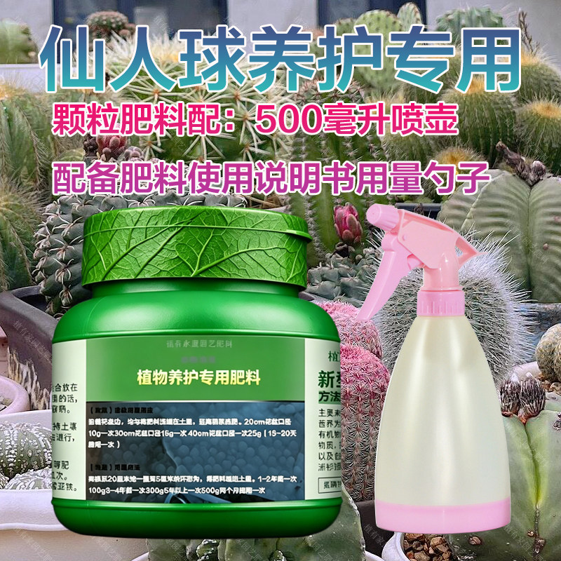 仙人球专用肥料盆栽金虎金冠绯花玉仙人球多肉植物营养液叶面肥料