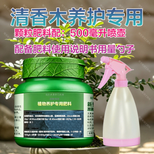 清香木专用肥料土清香胡椒木营养液发黄枯萎掉落下垂软蔫叶面肥料