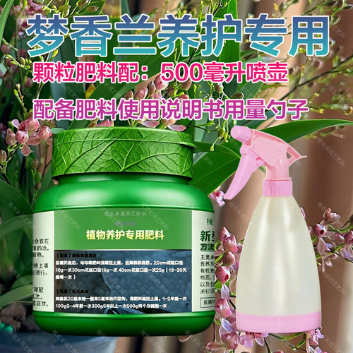 梦香兰专用肥料土营养液叶面肥旺长生根长花箭长花苞爆盆开花肥料