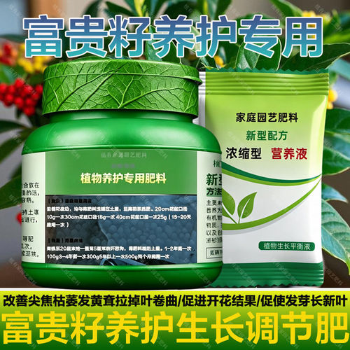 富贵子肥料富贵籽专用肥金玉满堂黄金万两腰缠万贯有机颗粒缓释肥