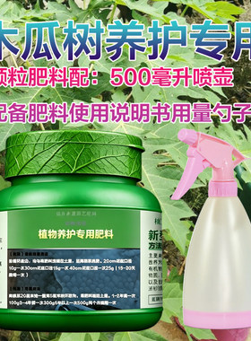 木瓜果树专用肥料盆栽种植木瓜树苗营养液氮磷钾颗粒浓缩有机肥料