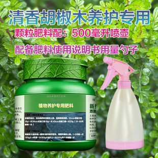 清香胡椒木专用肥料盆景盆栽土培营养液发黄掉叶下垂叶子枯萎肥料
