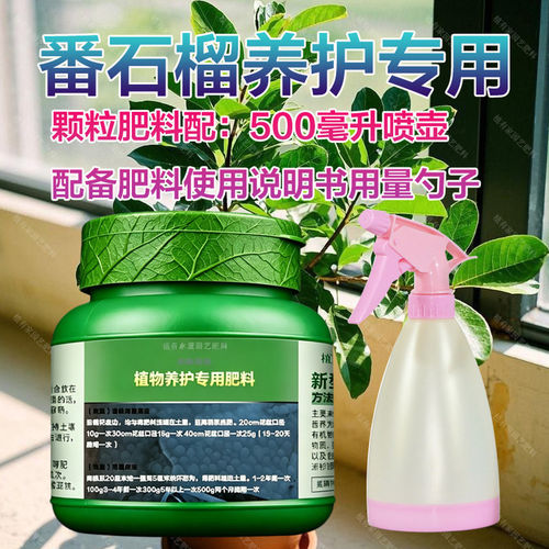 番石榴专用肥料盆栽种植番石榴果树营养液氮磷钾颗粒浓缩有机肥料