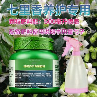 七里香专用肥料七里香树苗营养液旺长生根长花苞开花长新叶面肥料