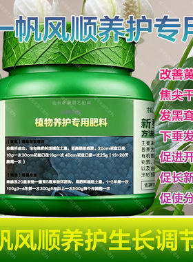 一帆风顺专用肥改善蔫发黑发黄焦尖干枯软叶子营养液白掌红掌肥料